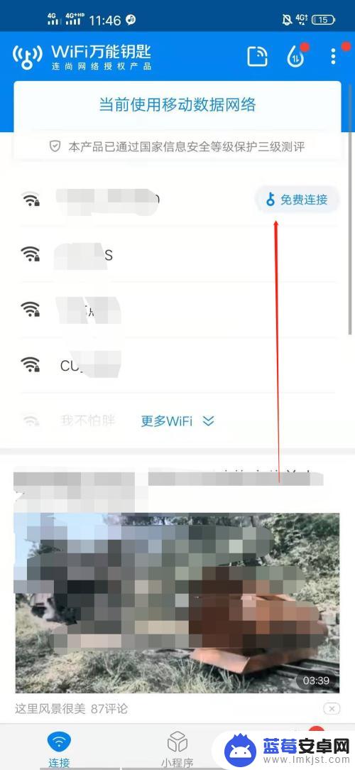 手机万能钥匙怎么用 WiFi手机万能钥匙密码破解教程