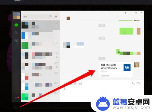 电脑word文档怎么发送给微信好友 微信如何发送Word文档
