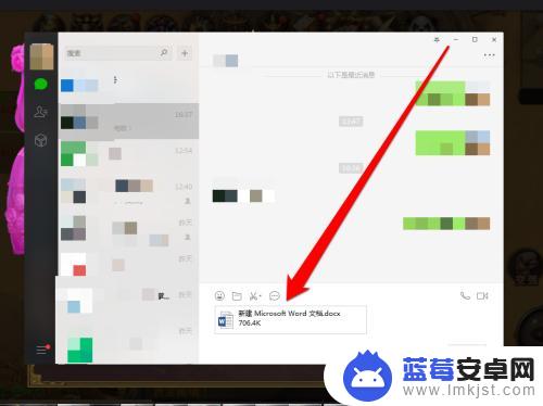 电脑word文档怎么发送给微信好友 微信如何发送Word文档