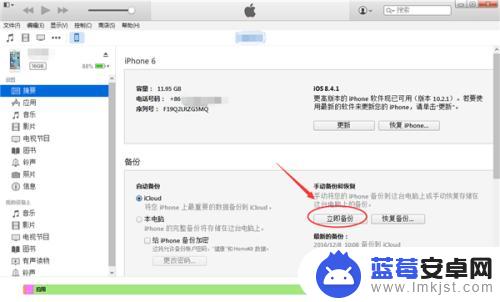 苹果手机短信怎么存入相册 如何用iTunes备份iPhone短信