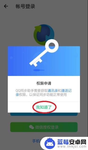 qq同步助手怎么把旧手机改回来 QQ同步助手导入新手机教程