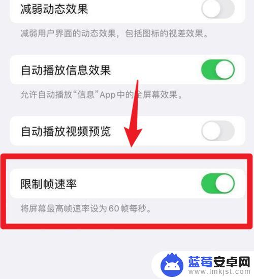 苹果手机如何设置高刷 iPhone高刷设置位置