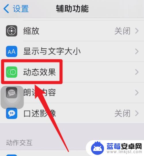 苹果手机如何设置高刷 iPhone高刷设置位置