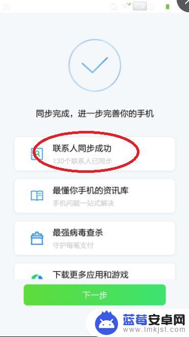 qq同步助手怎么把旧手机改回来 QQ同步助手导入新手机教程