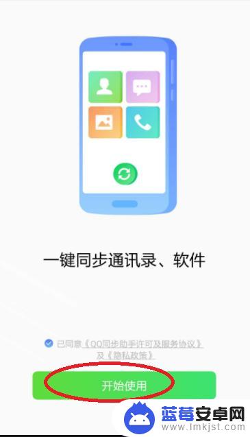 qq同步助手怎么把旧手机改回来 QQ同步助手导入新手机教程