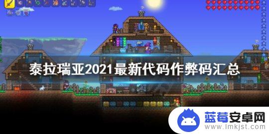 泰拉瑞亚机械矿车代码 泰拉瑞亚2021最新代码