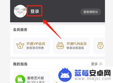 爱奇艺怎么登陆会员扫码 手机爱奇艺扫码登陆教程