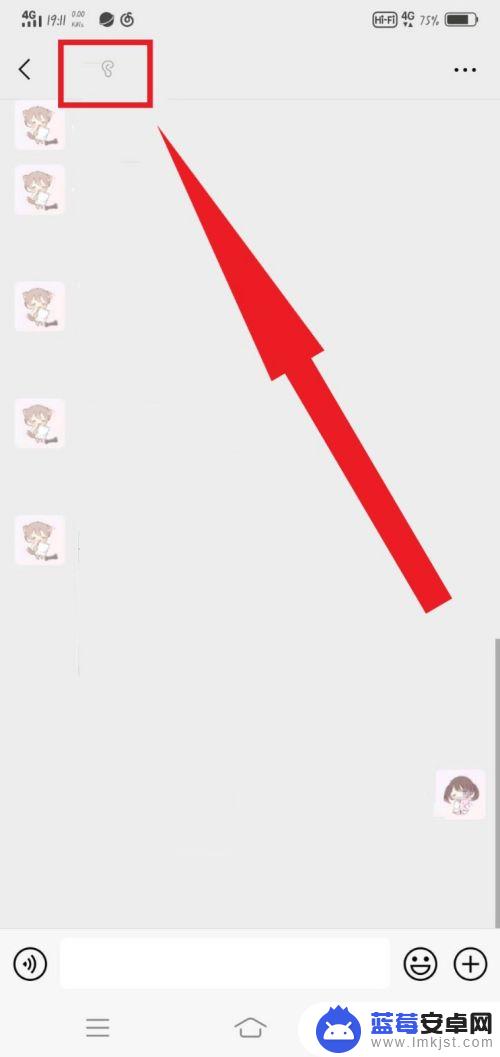 手机微信听筒播放怎么关闭 微信怎么调整听筒模式