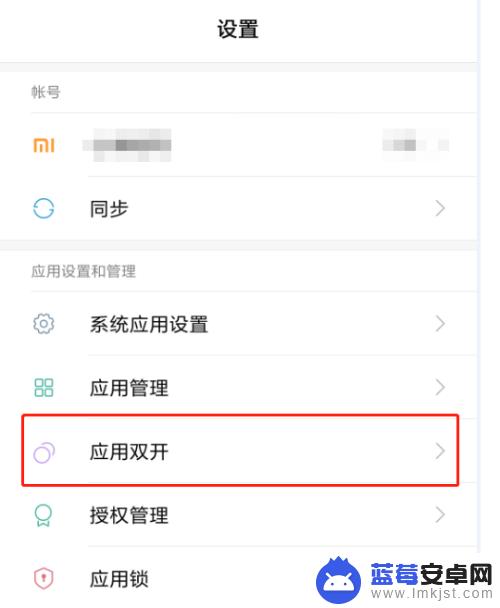 怎么在手机双开软件 手机应用双开方法