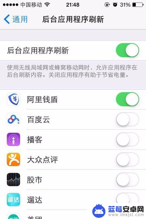 如何设置手机程序自动刷新 iPhone应用后台数据同步设置