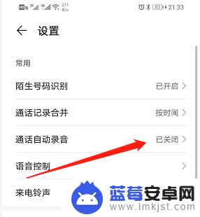 手机录音功能如何开通 荣耀手机通话自动录音教程