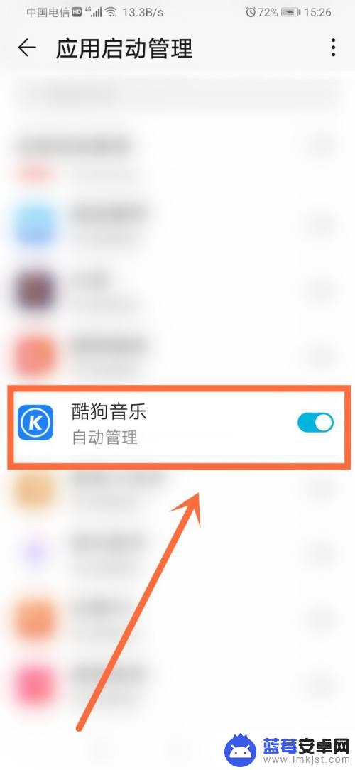 手机酷狗音乐总是自动启动 手机酷狗自动启动怎么关闭
