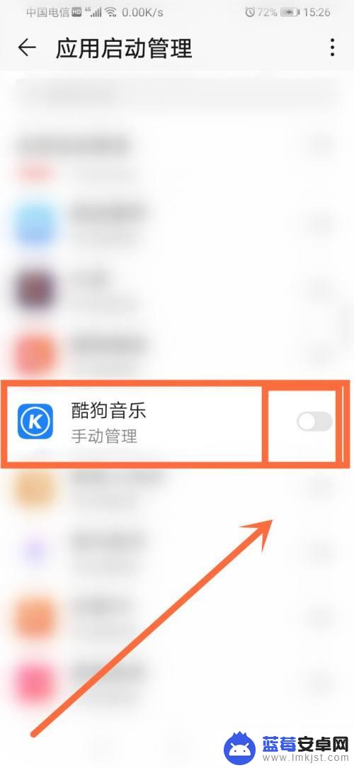 手机酷狗音乐总是自动启动 手机酷狗自动启动怎么关闭
