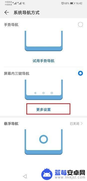 华为手机一键返回主页面的按钮怎么设置 华为手机返回键设置教程