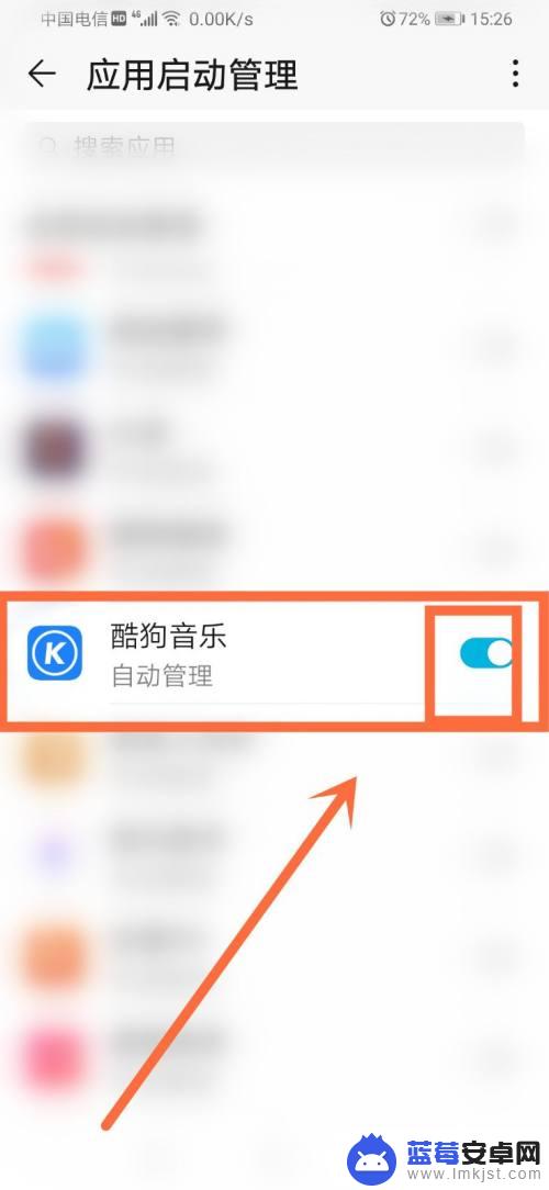 手机酷狗音乐总是自动启动 手机酷狗自动启动怎么关闭
