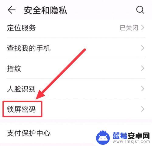 手机手势转屏怎么设置密码 华为手机手势锁屏怎么设置