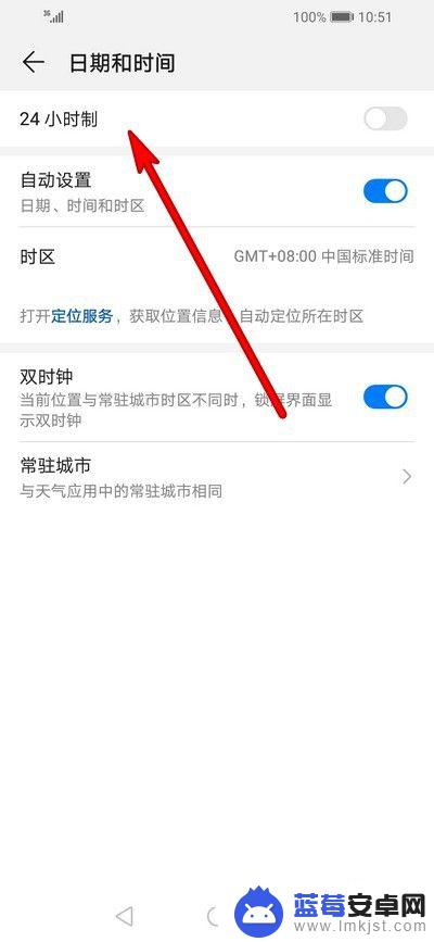 荣耀手机怎么调时间24小时制 荣耀手机时间显示24小时制步骤