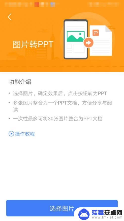 手机图片怎么转ptt 手机图片转PPT教程