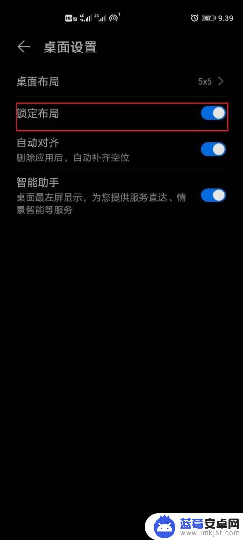 华为手机桌面布局如何固定 华为桌面布局锁定解锁方法