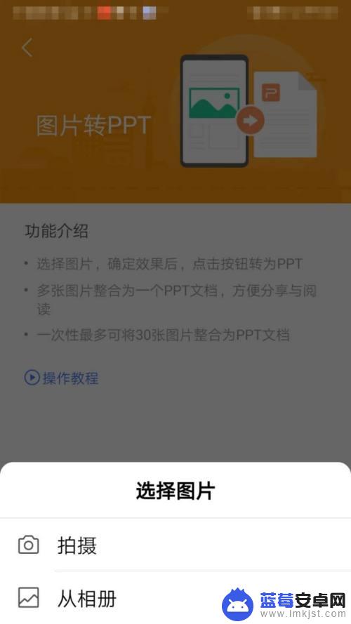 手机图片怎么转ptt 手机图片转PPT教程