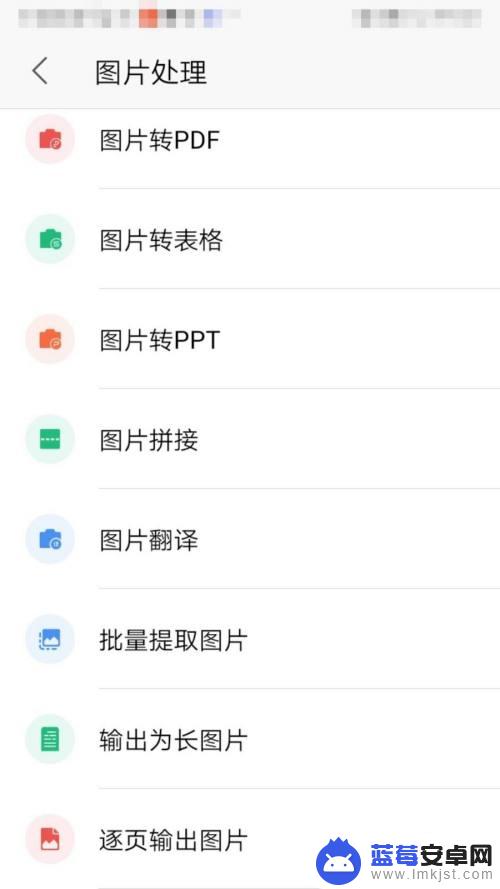 手机图片怎么转ptt 手机图片转PPT教程