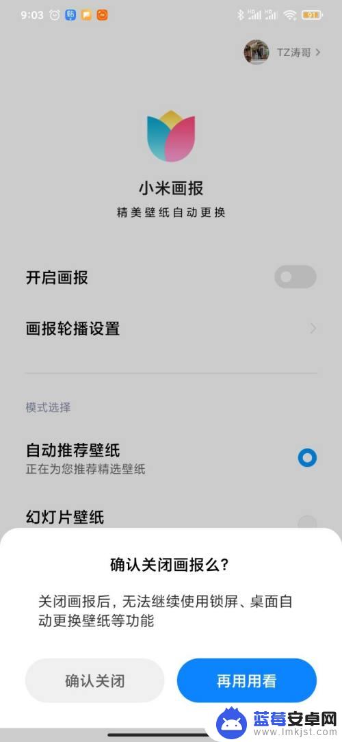 手机待机屏幕标志怎么取消 小米手机怎么彻底关闭锁屏画报功能