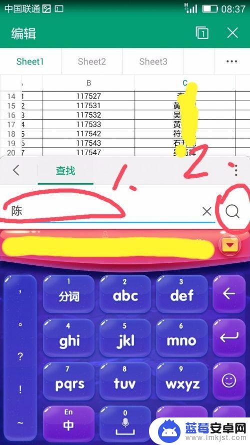 手机内表格怎么查询内容 手机Excel表格信息查找技巧