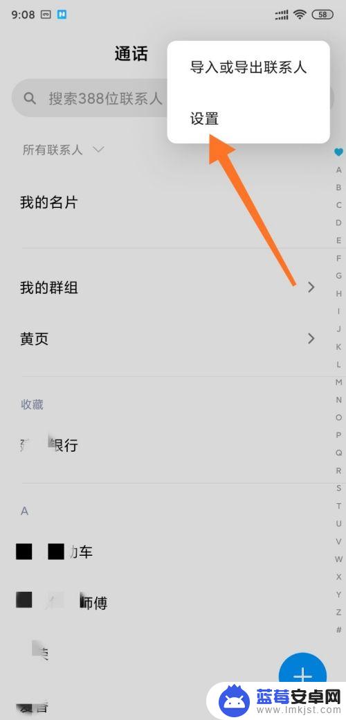 手机通迅录怎么分组 小米手机如何利用智能分组管理联系人
