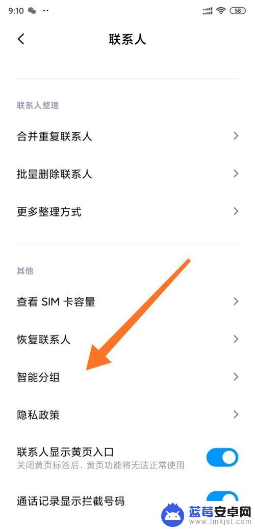 手机通迅录怎么分组 小米手机如何利用智能分组管理联系人