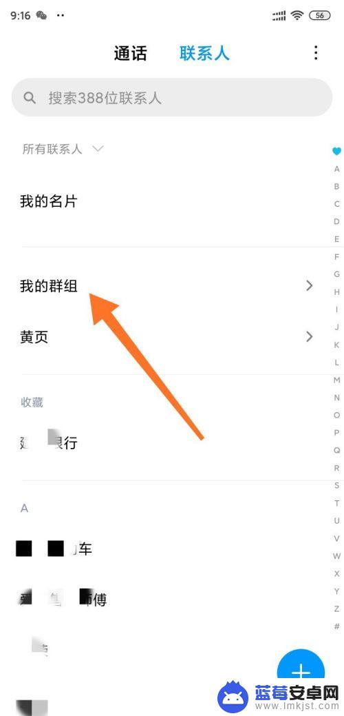 手机通迅录怎么分组 小米手机如何利用智能分组管理联系人