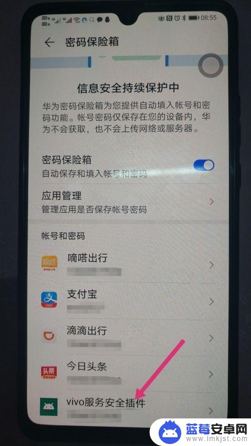 手机自动保存的账号密码怎么查看 华为手机如何查看保存的密码