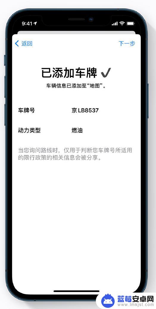 苹果手机地图如何设置车机 iOS 14 小技巧 地图 App 添加车牌