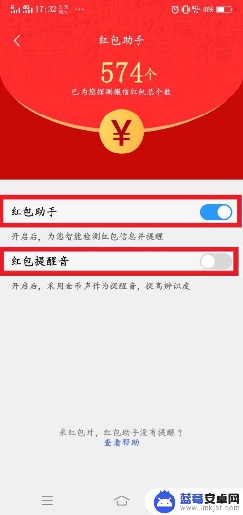 vivo红包提示音怎么关闭 vivo手机红包提醒设置方法