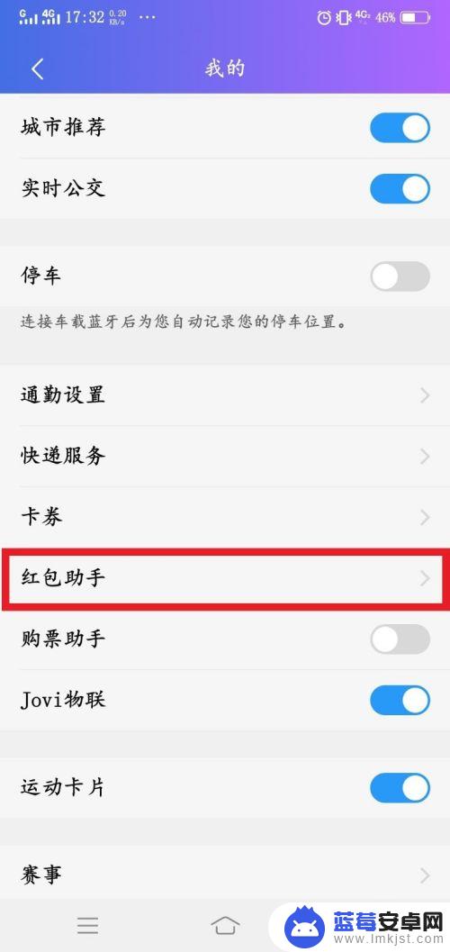 vivo红包提示音怎么关闭 vivo手机红包提醒设置方法