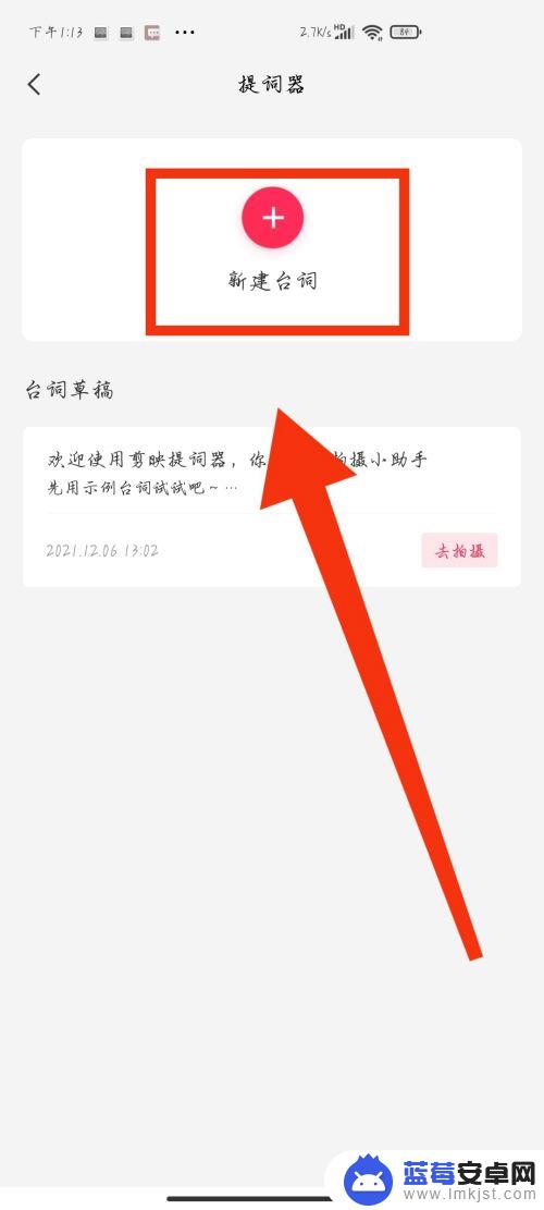手机剪映怎么提词 剪映提词器怎么用