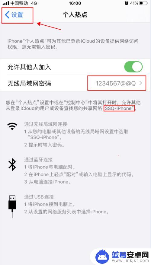 苹果手机怎么修改热点密码 iPhone苹果手机个人热点名称和密码修改方法