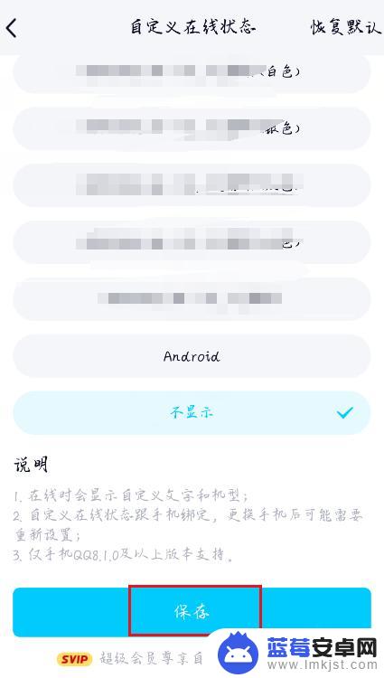 手机怎么关闭QQ状态 QQ在线状态关闭方法