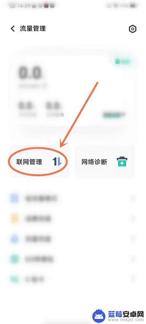 vivo禁止应用使用wifi vivo手机应用如何限制wifi使用