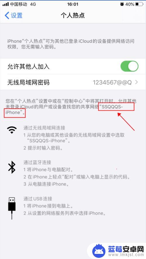 苹果手机怎么修改热点密码 iPhone苹果手机个人热点名称和密码修改方法