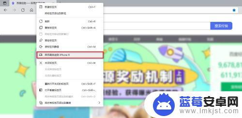 如何把网页内容转到手机 Edge浏览器怎么将网页发送到手机