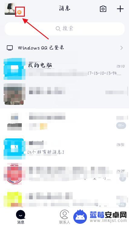 手机怎么关闭QQ状态 QQ在线状态关闭方法