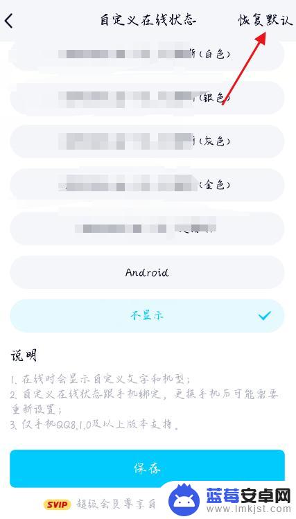 手机怎么关闭QQ状态 QQ在线状态关闭方法