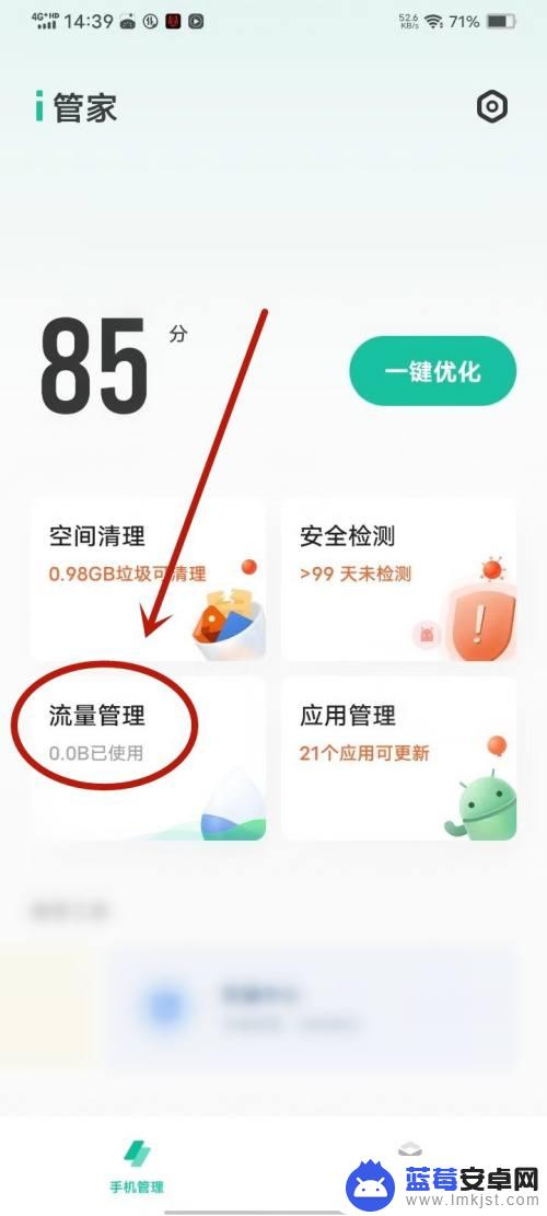 vivo禁止应用使用wifi vivo手机应用如何限制wifi使用