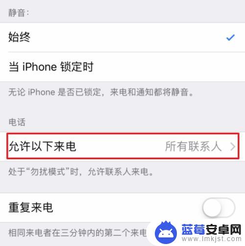 手机怎么设置拒绝任何陌生电话 苹果手机拒接陌生人电话设置方法