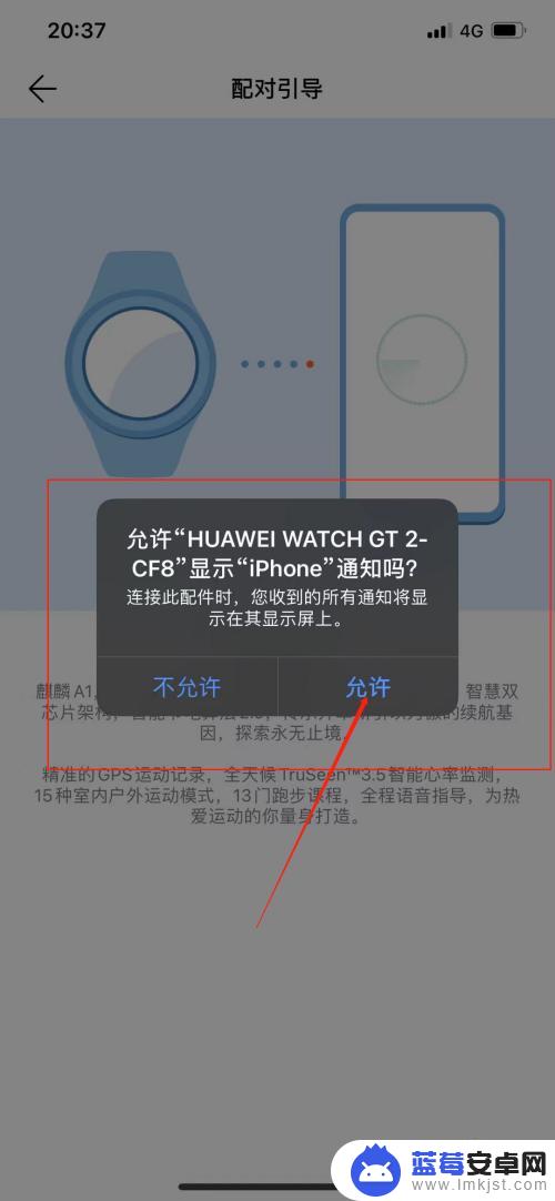 华为手表是否可以连接苹果手机 华为手表支持和苹果手机连接吗