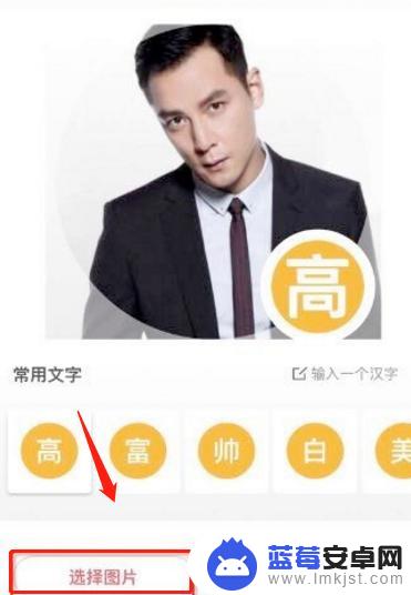 手机怎么设置姓名头像 用名字制作卡通头像