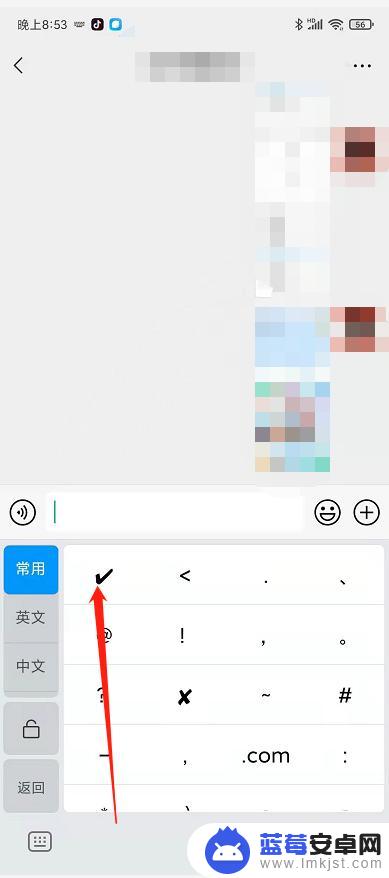 手机键盘√在哪里找 手机上如何打出√符号