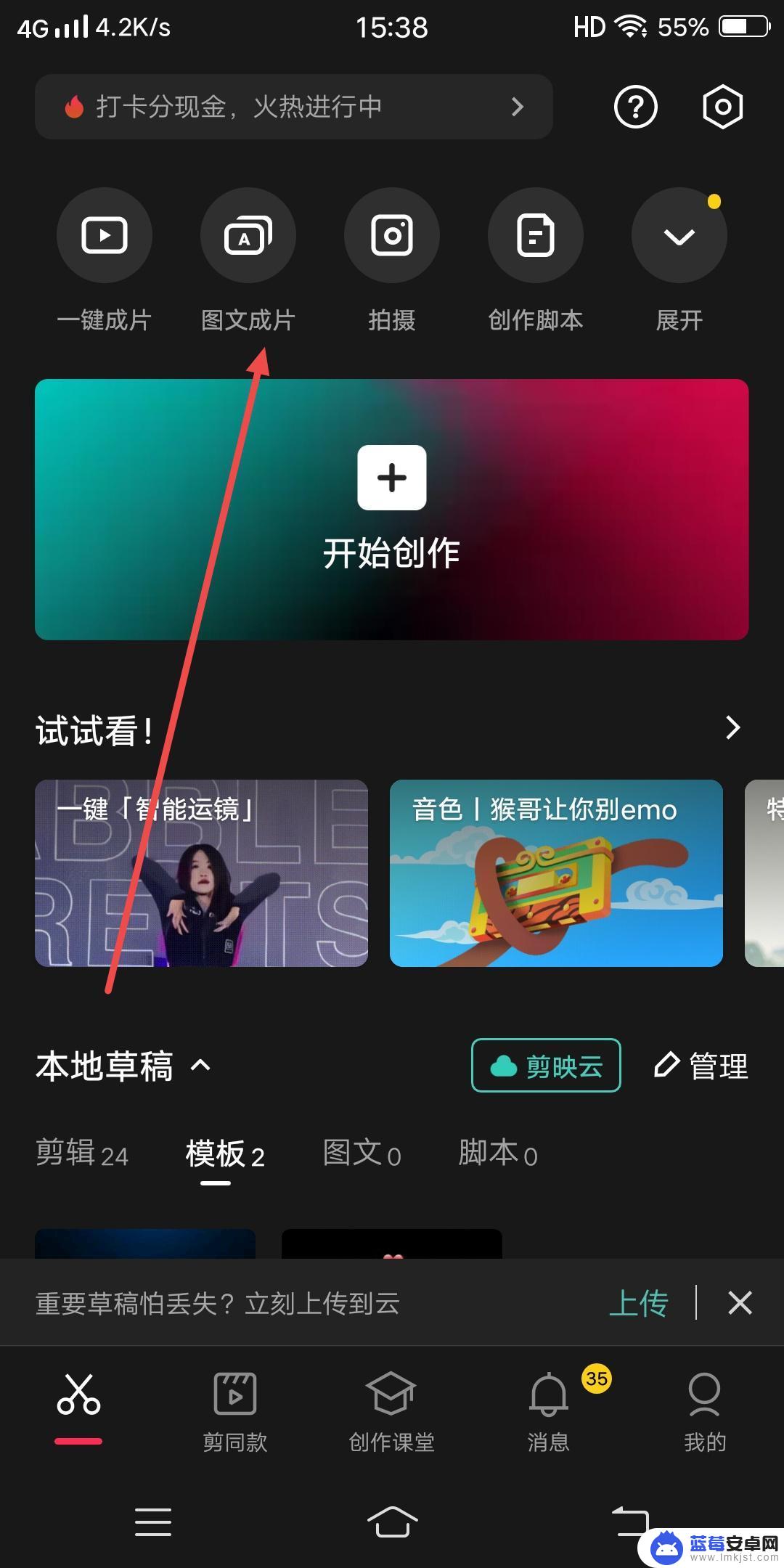 抖音怎么上传有声小说 抖音听书的声音怎么做