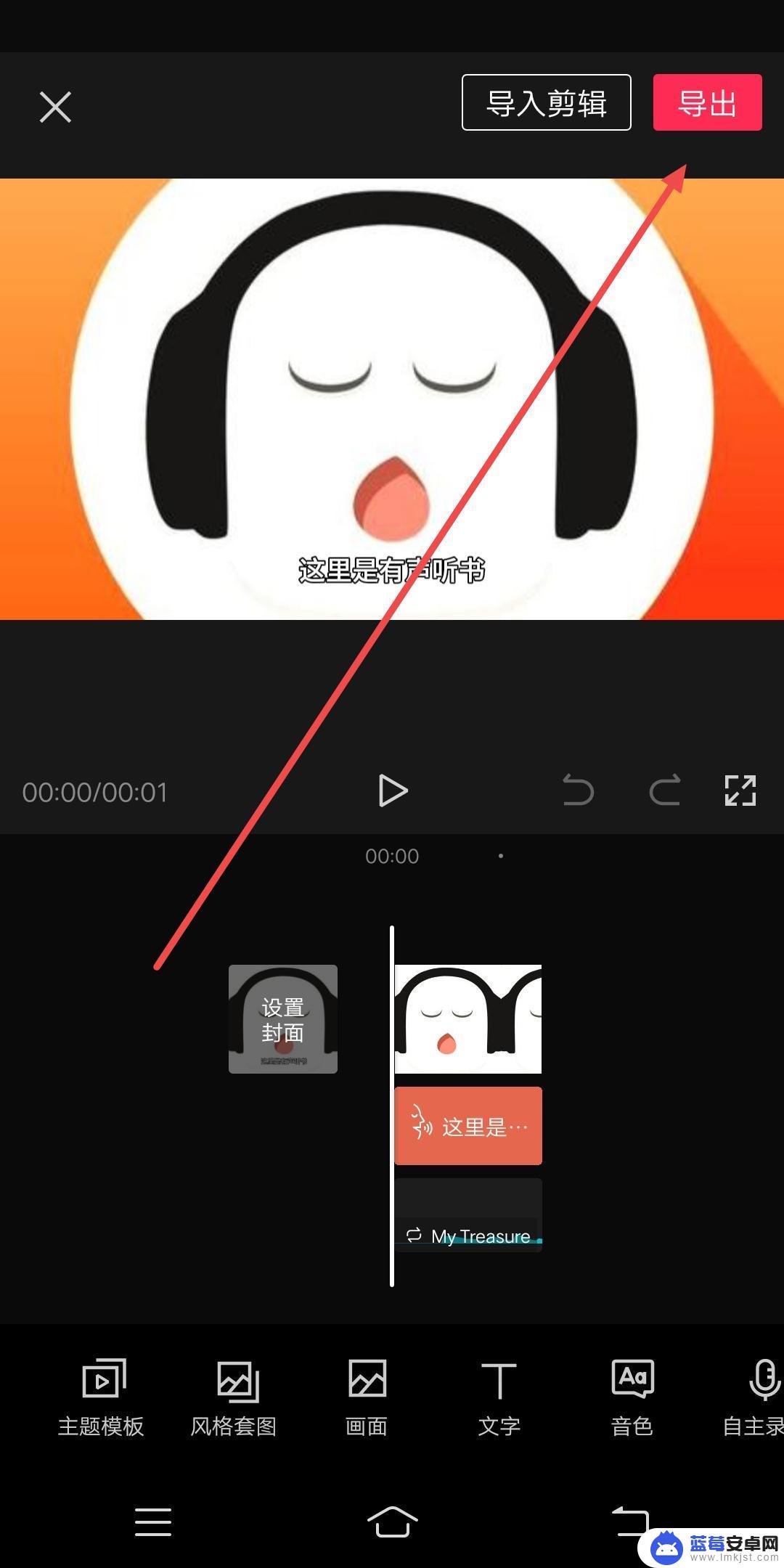 抖音怎么上传有声小说 抖音听书的声音怎么做