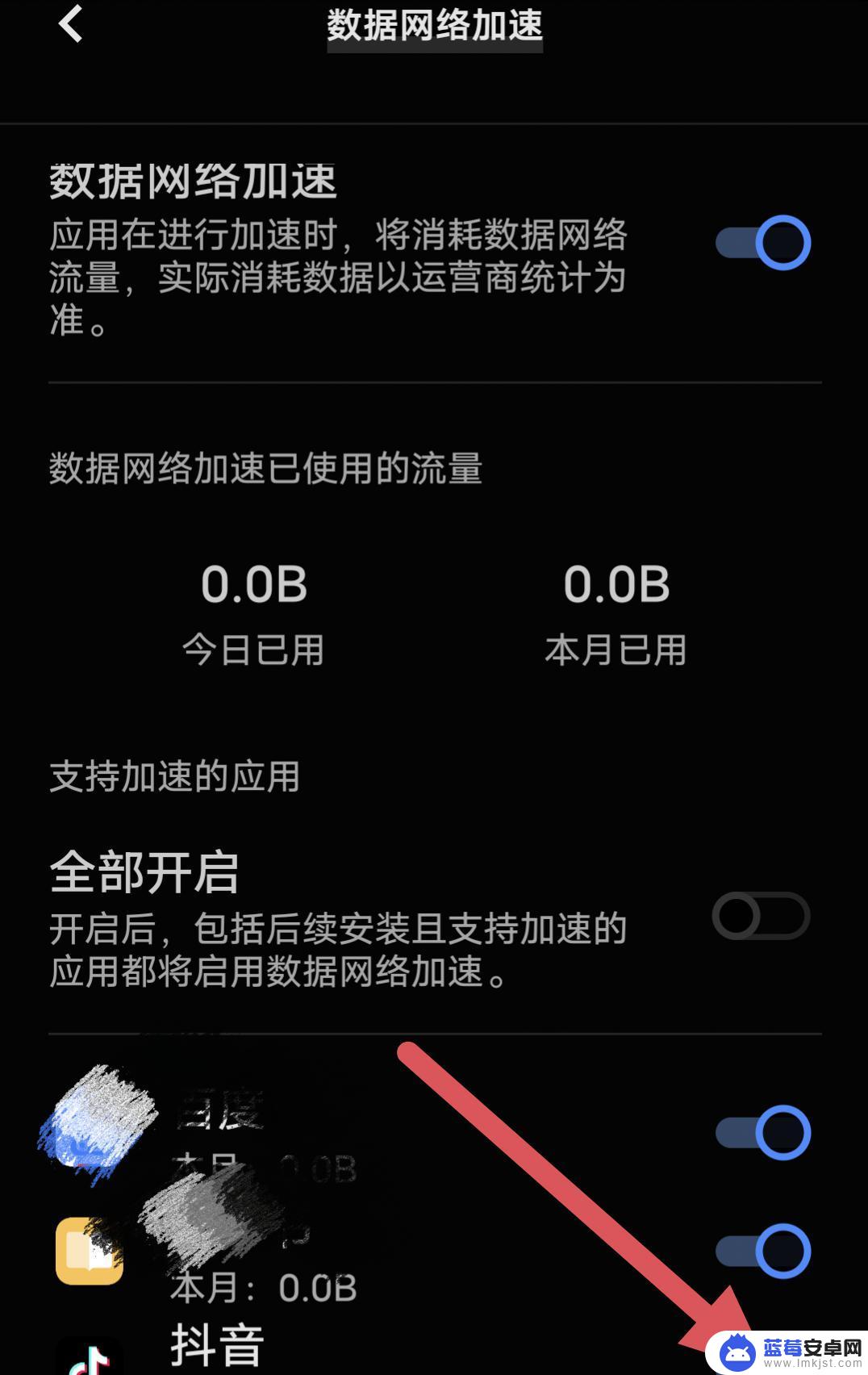 抖音加速怎么取消 抖音如何关闭流量加速